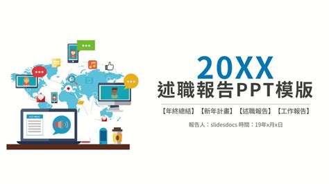 專題 ppt|免費下載精美優質的專題PPT簡報模板和谷歌投影片範本